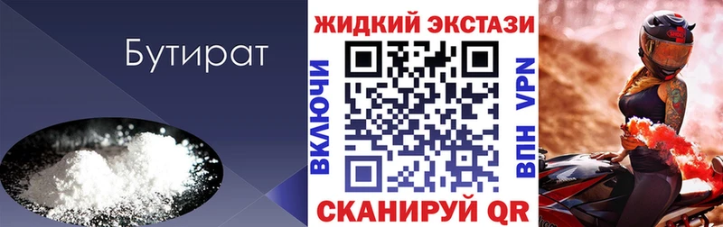 как найти   Кодинск  гидра ТОР  БУТИРАТ бутандиол 