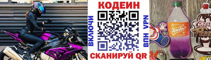 Кодеиновый сироп Lean Purple Drank  МЕГА ТОР  Кодинск 